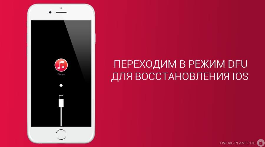 Как восстановить iPhone?